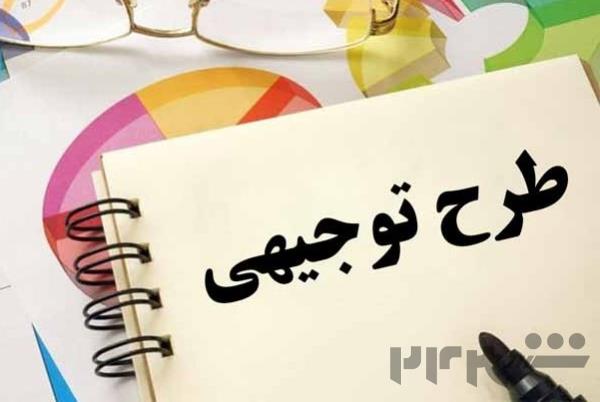 نگارش طرح توجیهی