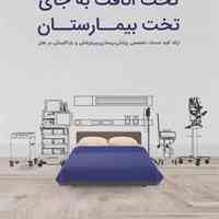 ویزیت فیزیوتراپیست