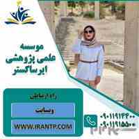 انجام خدمات ترجمه مقاله و پایان نامه و انجتم تمامی امور دانشگاهی