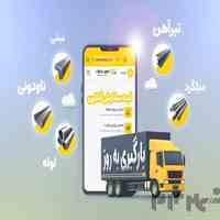 خرید و فروش آهن الات (آهنین افلاک)