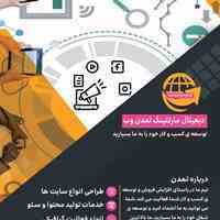 طراحی و سئو و پشتیبانی سایت