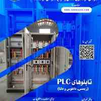 تابلوهای برق مدرن
