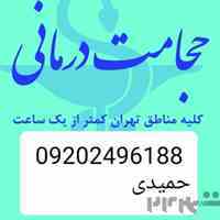 حجامت تخصصی کل تهران 