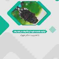 کود ورمی کمپوست مهراس با کیفیت بالا 