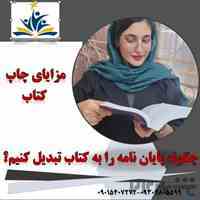 انجام پروپزال و پایان نامه و... به صورت کامل