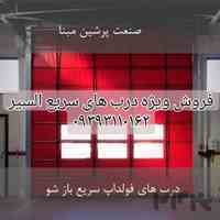 درب سریع