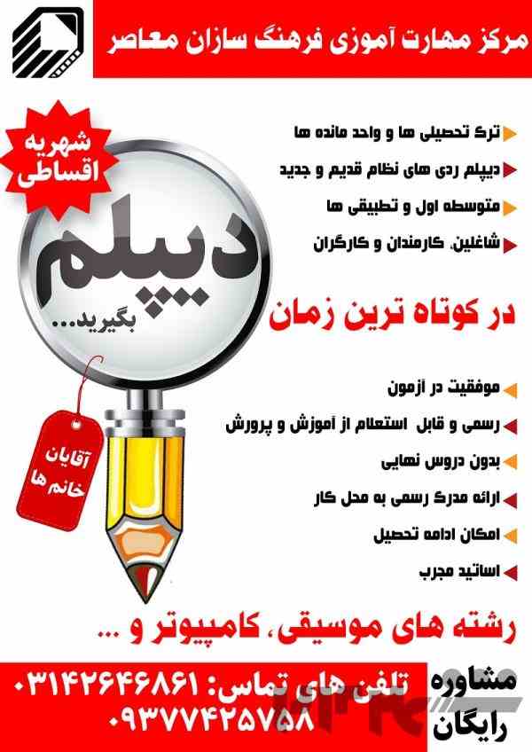 دریافت دیپلم
