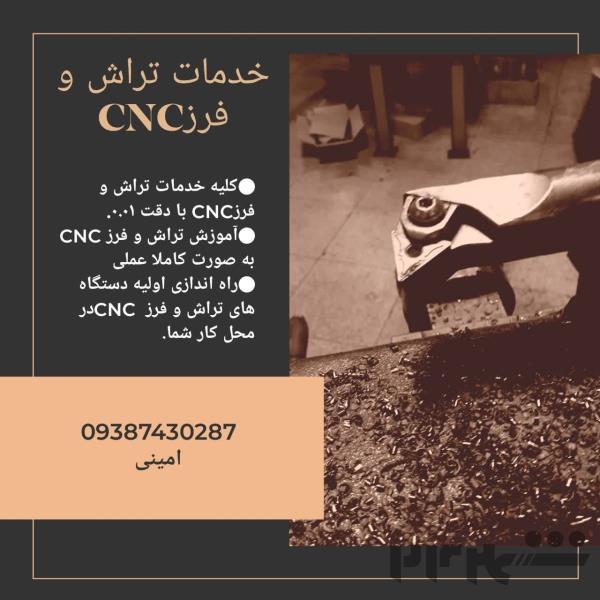 آموزش تراش CNC