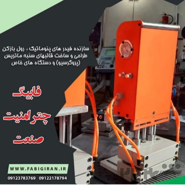 گروه صنعتی فابیگ