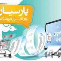 نرم افزار فروشگاه وهایپر مارکت