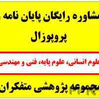 انجام پایان نامه