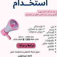 استخدام ادمین تلگرام و اینستا