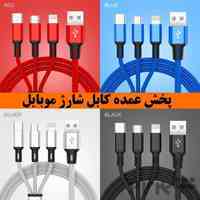 پخش و فروش انواع کابل شارژ عمده به همکاران