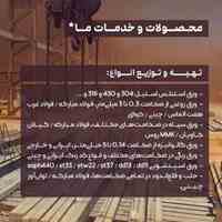 بازرگانی فولاد جابری