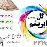 قالیشویی گل ابریشم