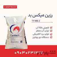 فروش رزین میکس بد