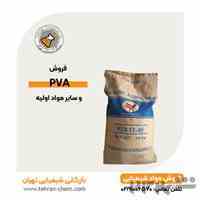 فروش PVA خوش قیمت