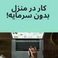 کار در منزل