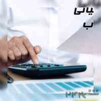 آریا حساب خدمات حسابداری شرکت حسابداری مشاور مالی