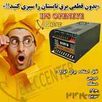 IPS - یو پی اس 