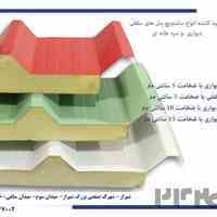 بزرگترین تولیدکننده ساندویچ پانل