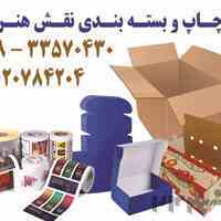 تولید و چاپ جعبه مقوایی و لیبل محصولات