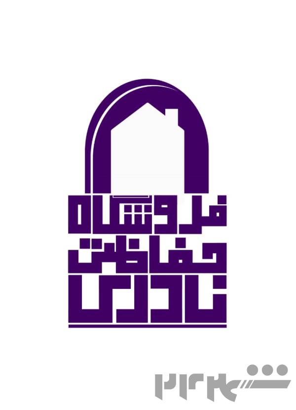 فروشگاه حفاظتی نادری