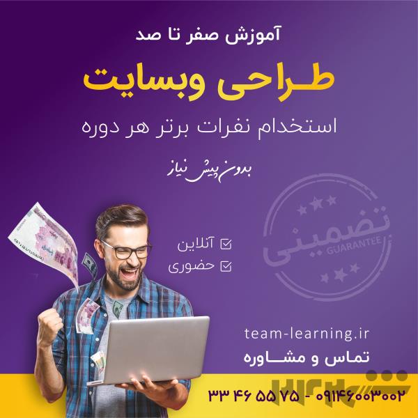  استخدام و آموزش طراح سایت 