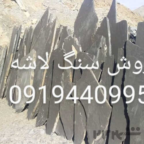 قیمت فروش سنگ لاشه سنگ مالون دماوند