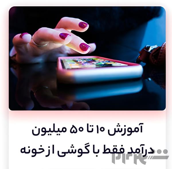 کسب در آمد آنلاین