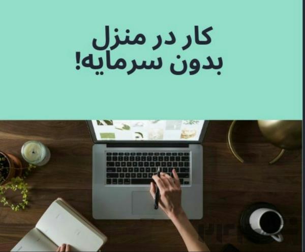 استخدام کار در منزل