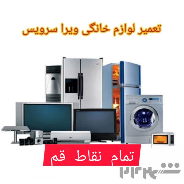 مجتمع تعمیراتی لوازم برقی ویرا سرویس 