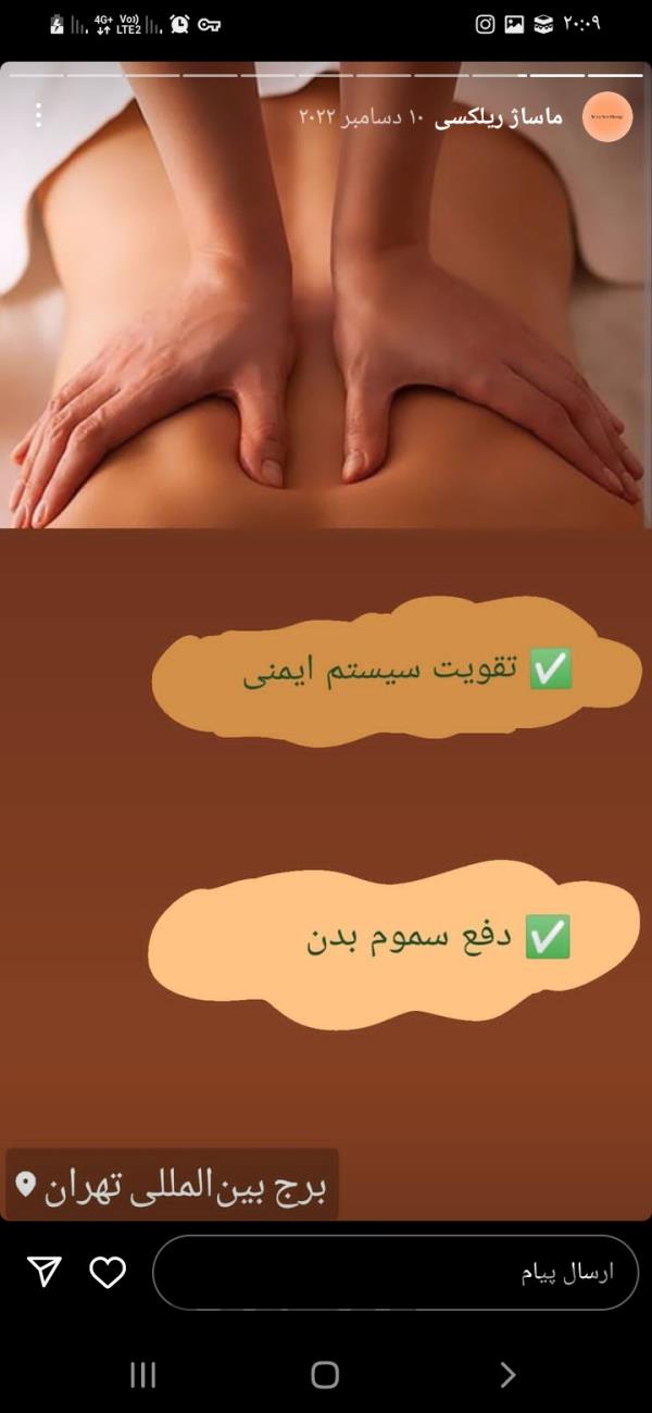 ماساژ در منزل 