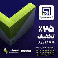 قیمت و خرید نرم افزار سپیدار 