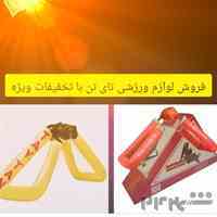 لوازم ورزشی