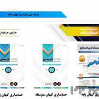 فروش نرم افزار حسابداری کیهان