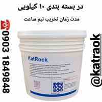 کتراک فروش کتراک آلمانی اصلی شرکتی