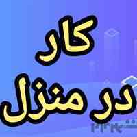 آموزش رایگان کسب درآمد از اینترنت کار در منزل شغل آنلاین شغل دوم کار در خانه