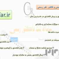 سامانه ثبت فاکتور رسمی و غیر رسمی www.cfar.ir