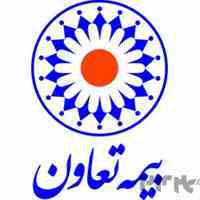 بیمه تعاون- نمایندگی ذاکر - کد 4136