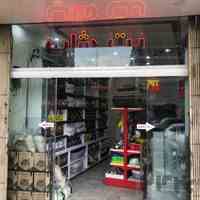 پت شاپ هارمونی فروش غذا و لوازم حیوانات خانگی