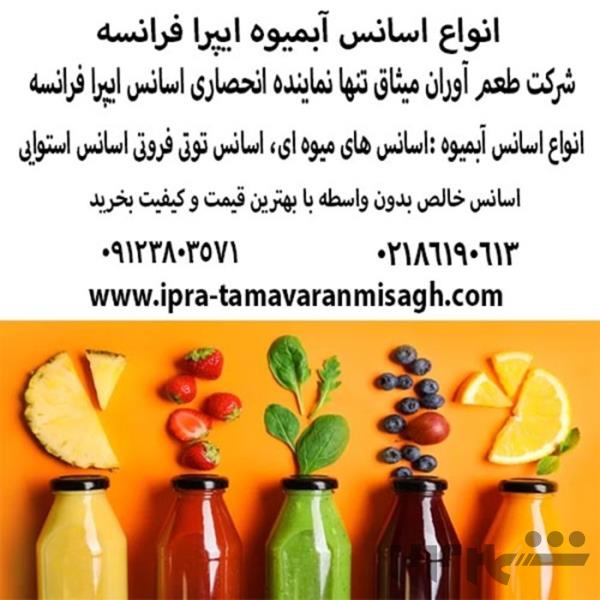 اسانس آبمیوه ایپرا فرانسه 