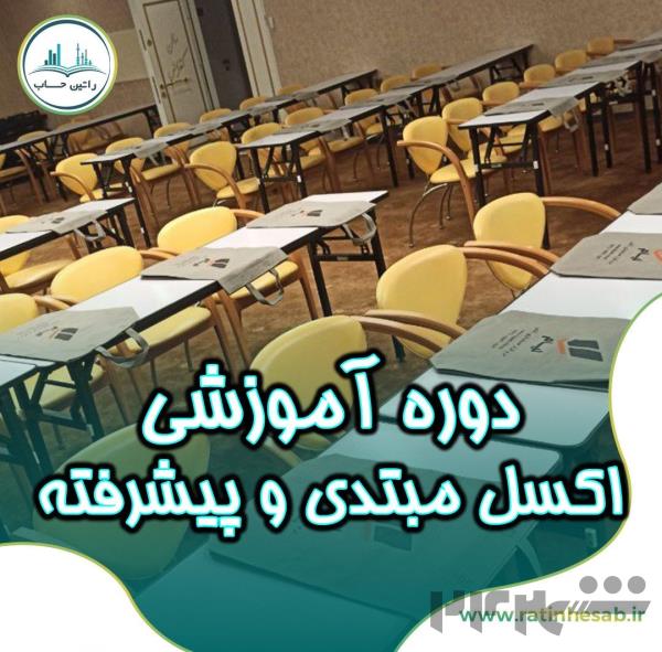 دوره آموزش اکسل مبتدی و پیشرفته 