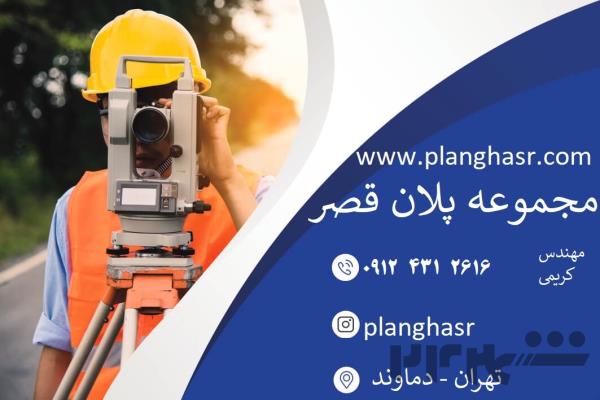 نقشه برداری در دماوند مشاء آبعلی جابان و ...