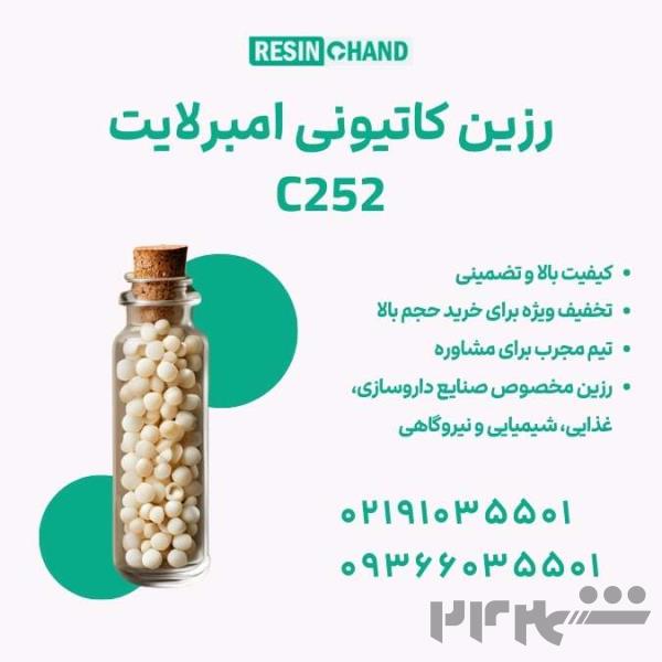 رزین کاتیونی امبرلایت C252 راهکاری برتر برای تصفیه آب در صنایع نیروگاهی 