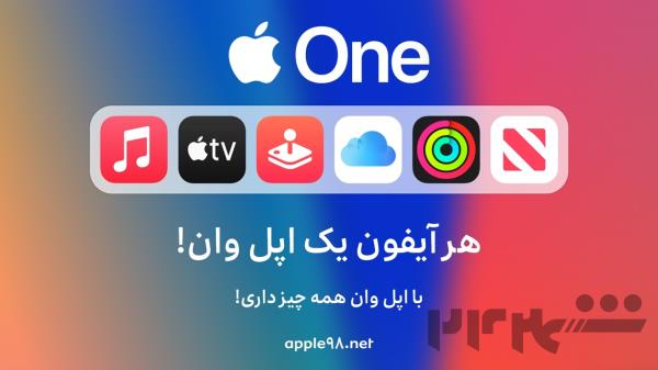 اپل وان پریمیر