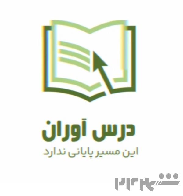 مشاور تحصیلی برای درس آوران