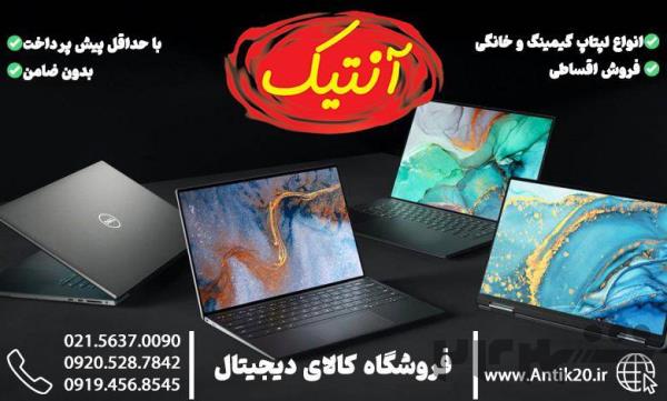 فروش اقساطی لپ تاپ