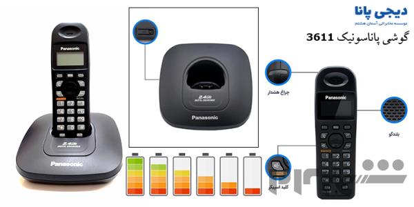 تلفن بیسیم پاناسونیک 3611