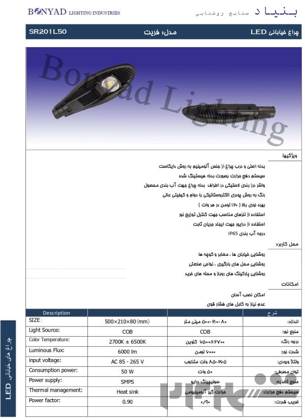 چراغ خیابانی LED (50،100،150،200 وات)